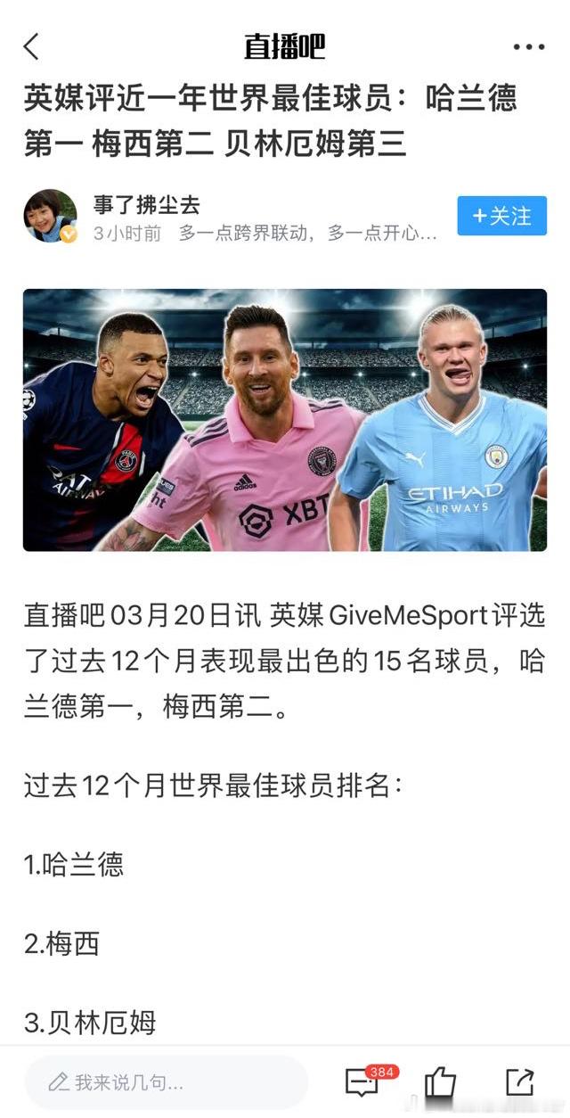 过去十二个月的梅西哥哥 ​​​