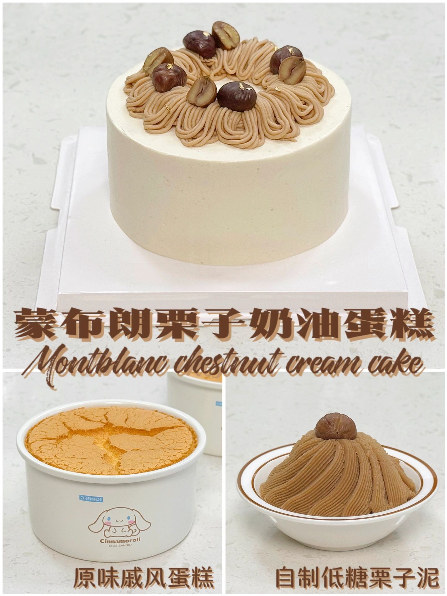 🍂秋日限定🌰蒙布朗栗子奶油蛋糕🎂详细教程