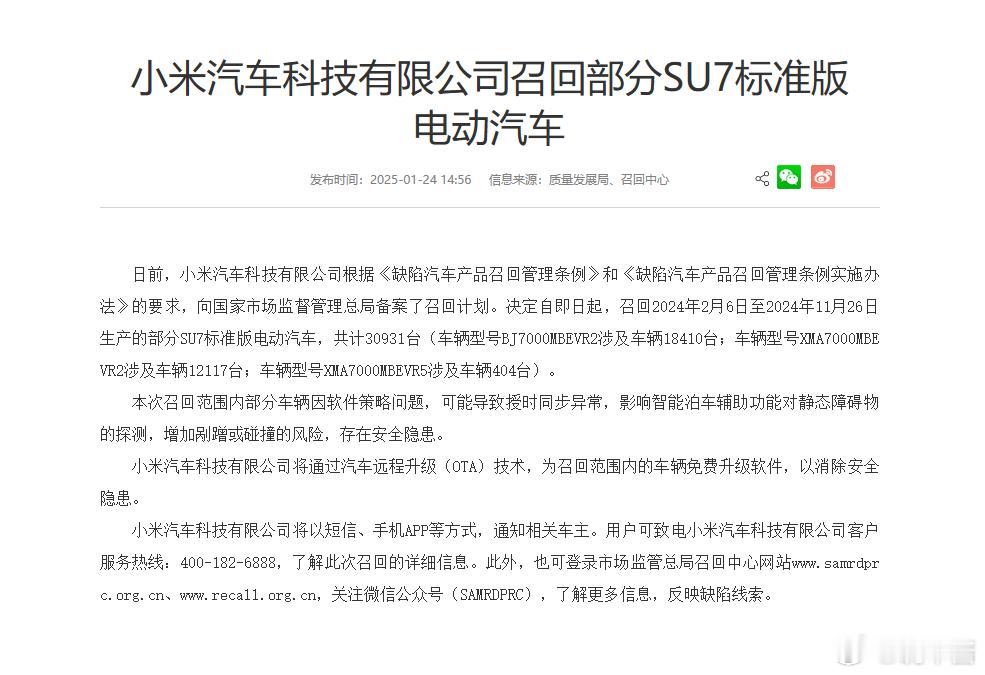 小米去年的自动泊车故障有了新进展小米宣布召回2024年2月6日至2024年11月