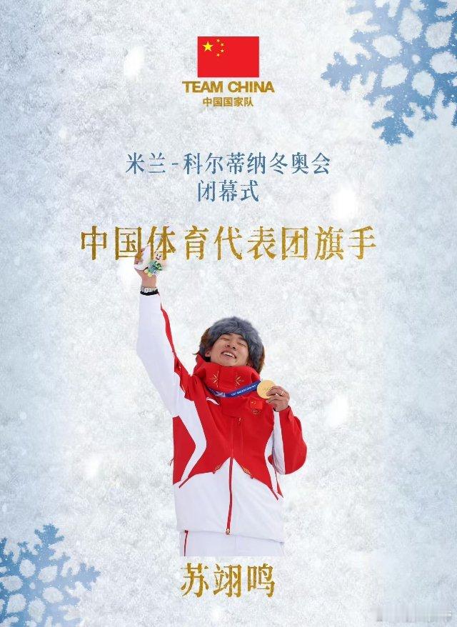 新华社冬奥会闭幕式出图 米兰冬奥圆满落幕，新华社高清大图直击现场。圣火熄灭、运动