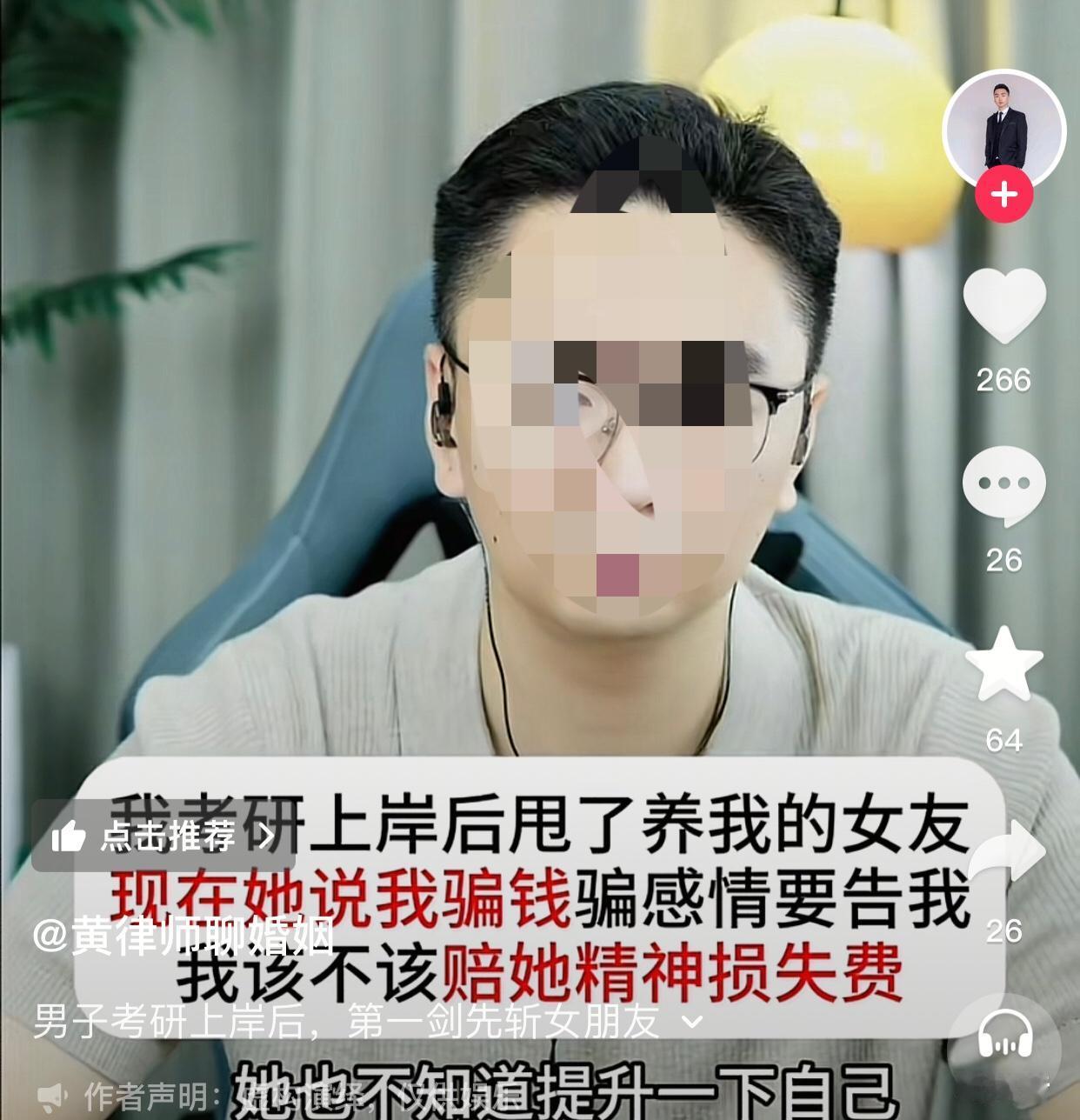 花女友钱的时候怎么不觉得女友学历不高？
一男子说考研期间，他让女友辞去了月薪60