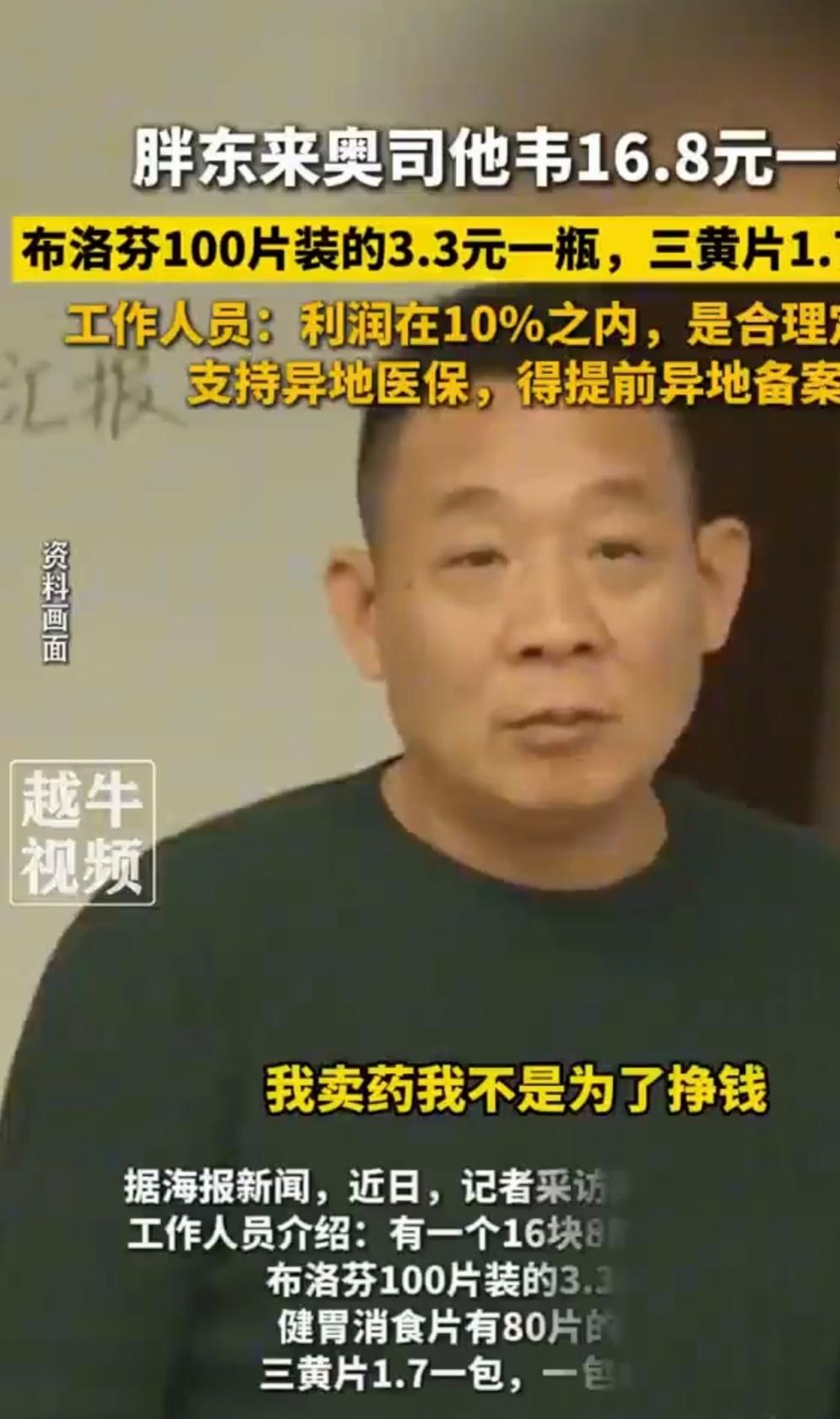 胖东来多款常用药定价亲民：让健康不再成为负担的“平价守护者”

在这个快节奏、高