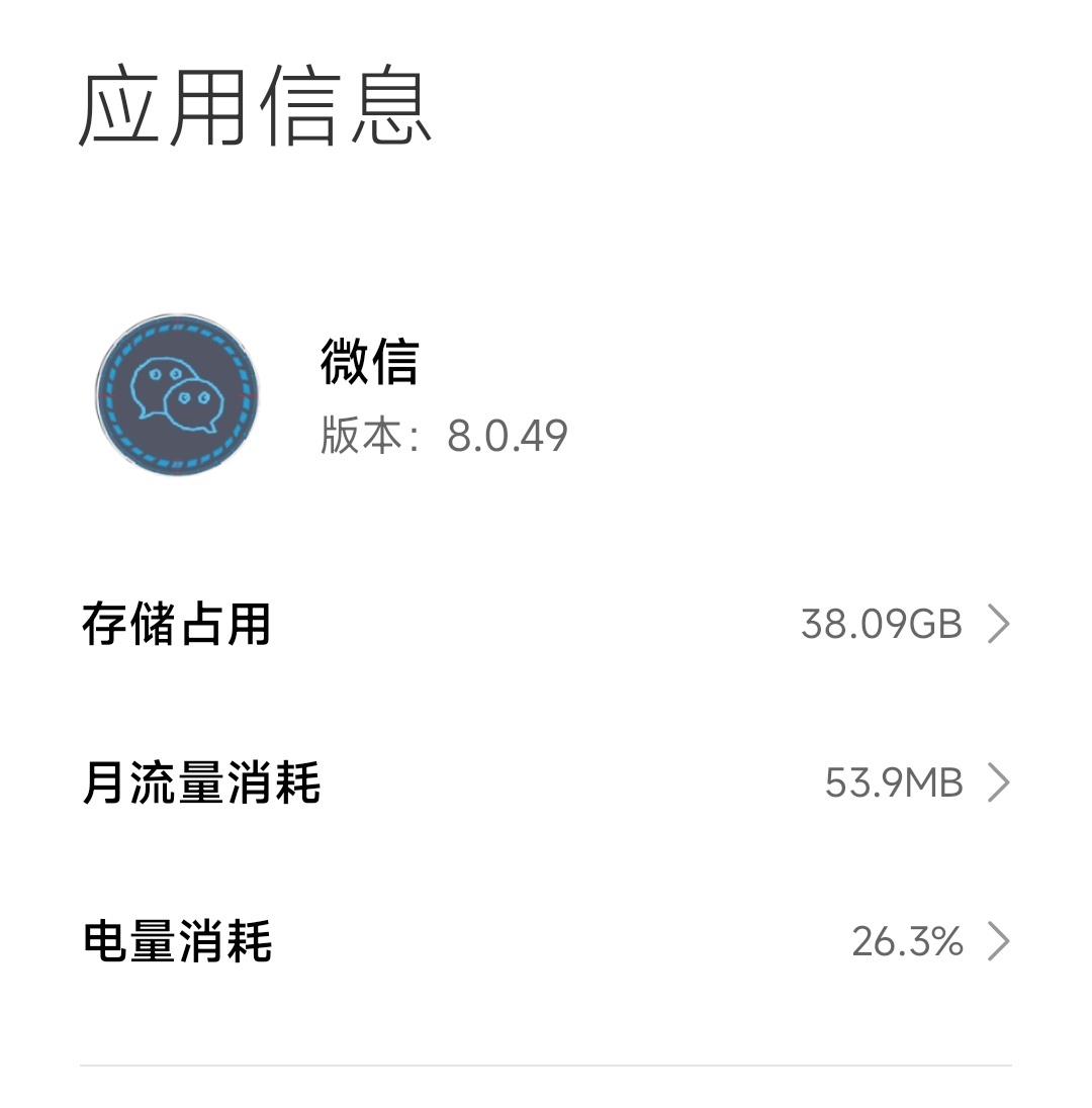 #微信体积11年膨胀575倍#你是怎么做到占用38G内存的[哼][哼][哼]都快