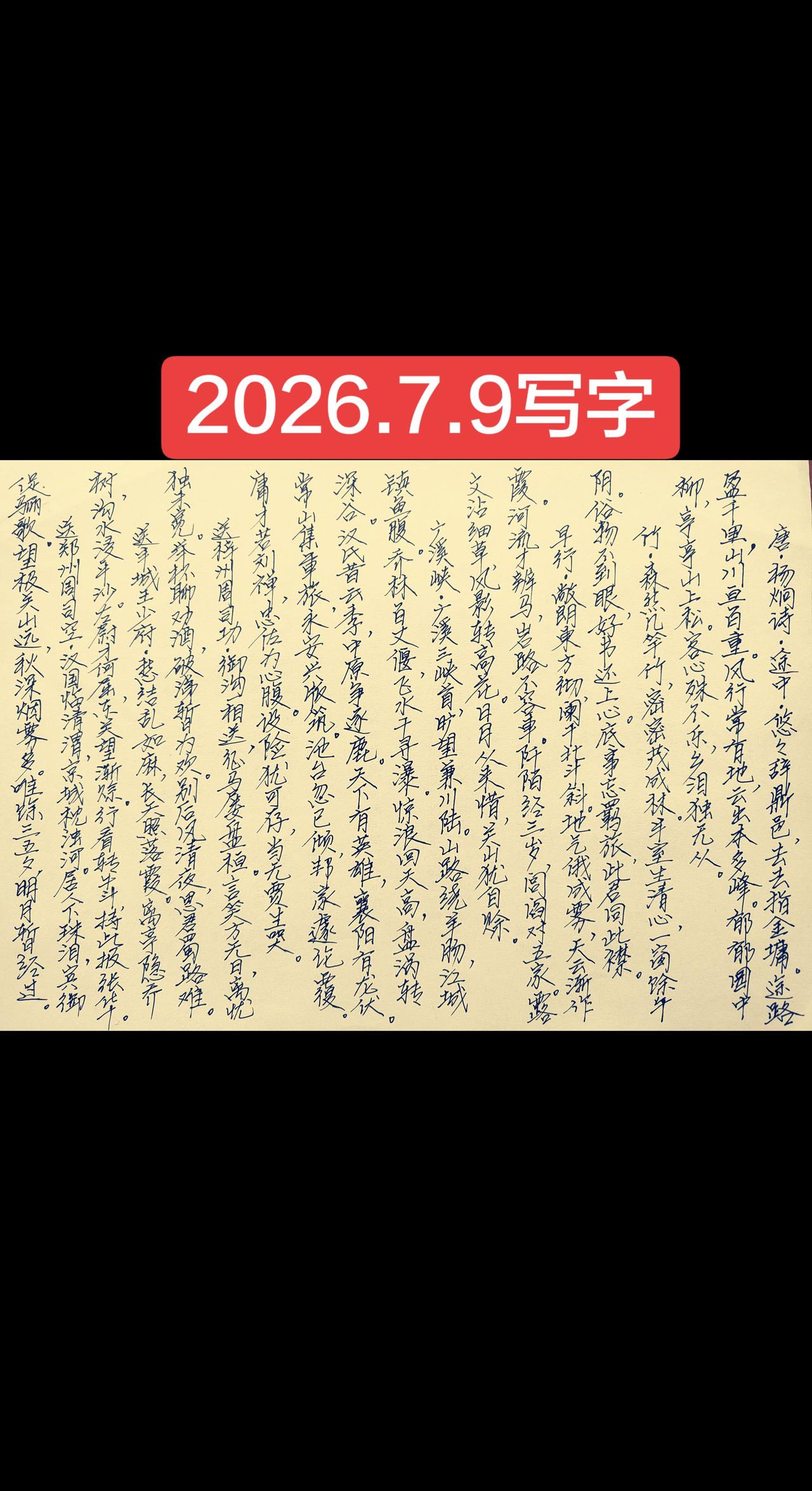 2026.7.9写字