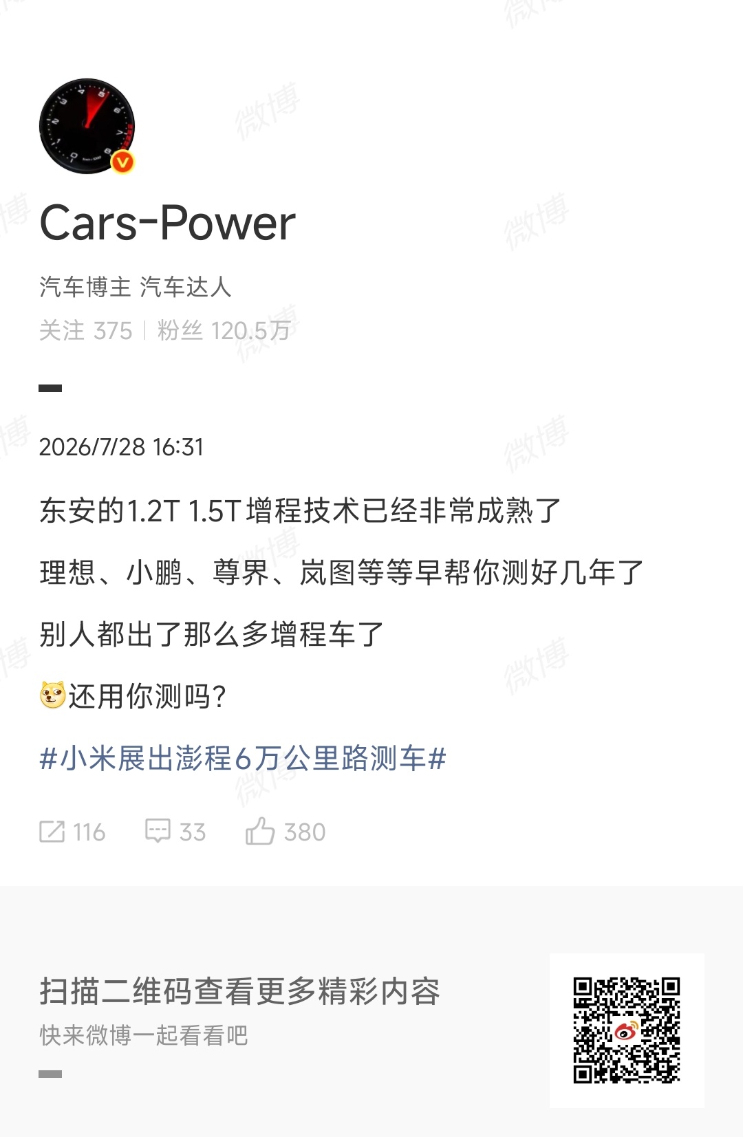 小米澎程可加92号汽油引争议 能说出这话的不是纯业余吗？増程器和増程器一样吗？小