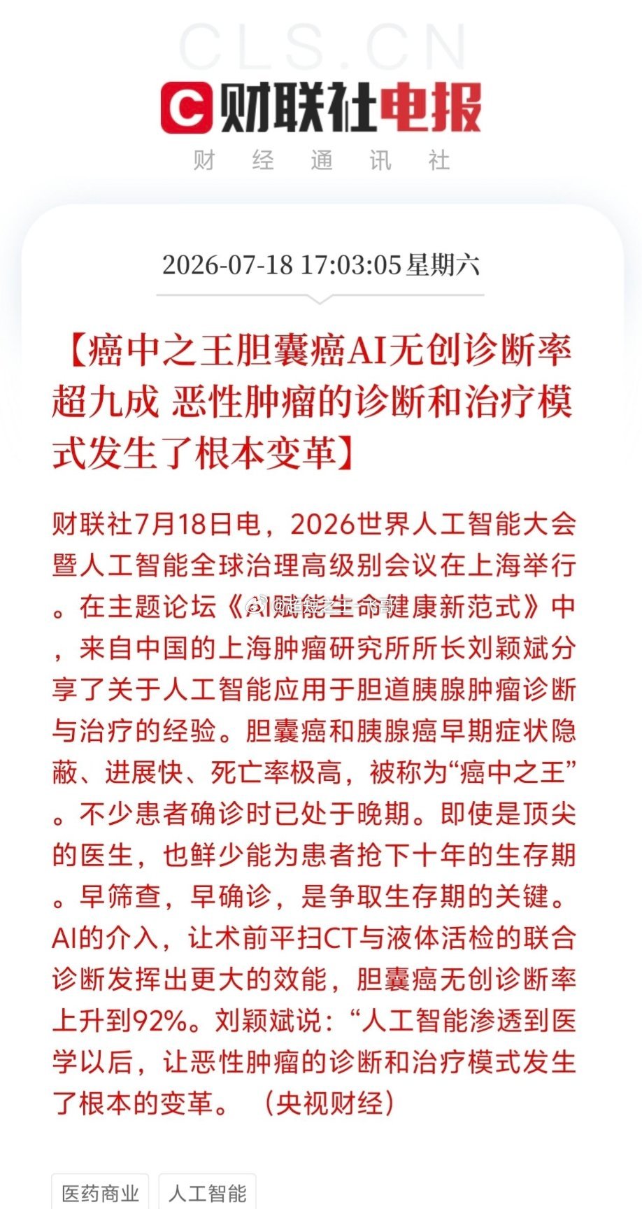 世界人工智能大会第二天，医疗赛道祭出行业里程碑式硬核突破2026世界人工智能大会