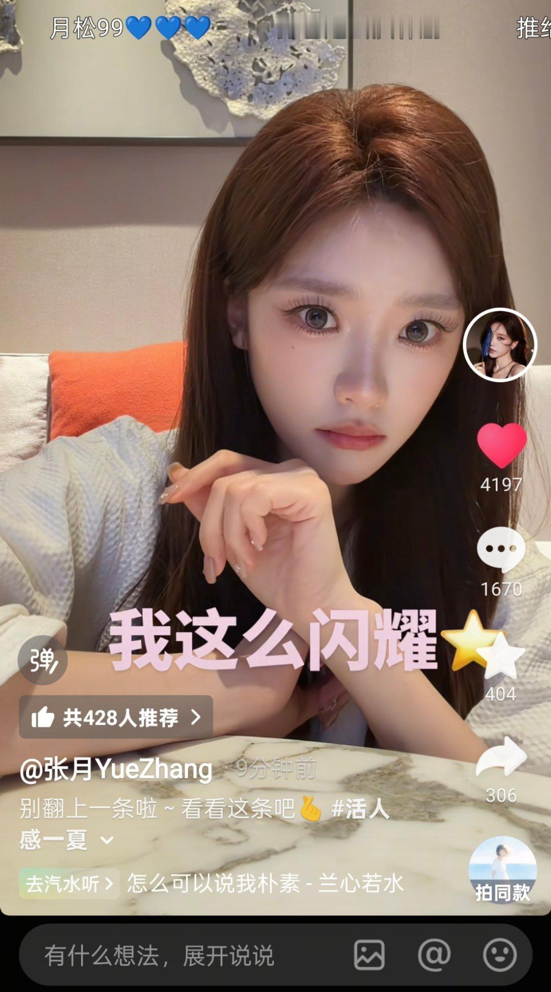 张月 别翻上一条啦，看看这条吧！🫰🏻月松互动连续剧来到了第二集是谁说月月网速