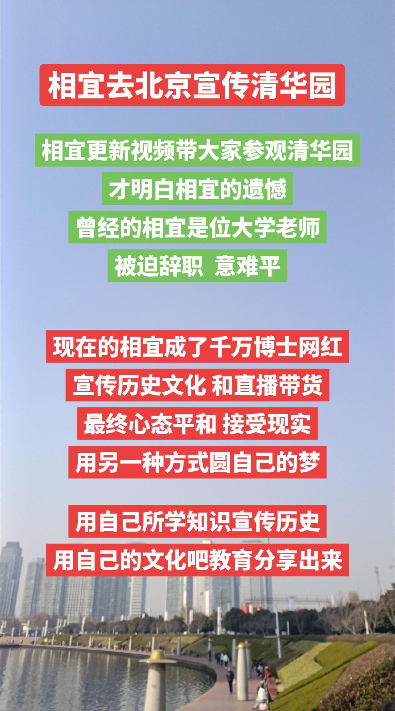 千万网红博士相宜去北京圆梦