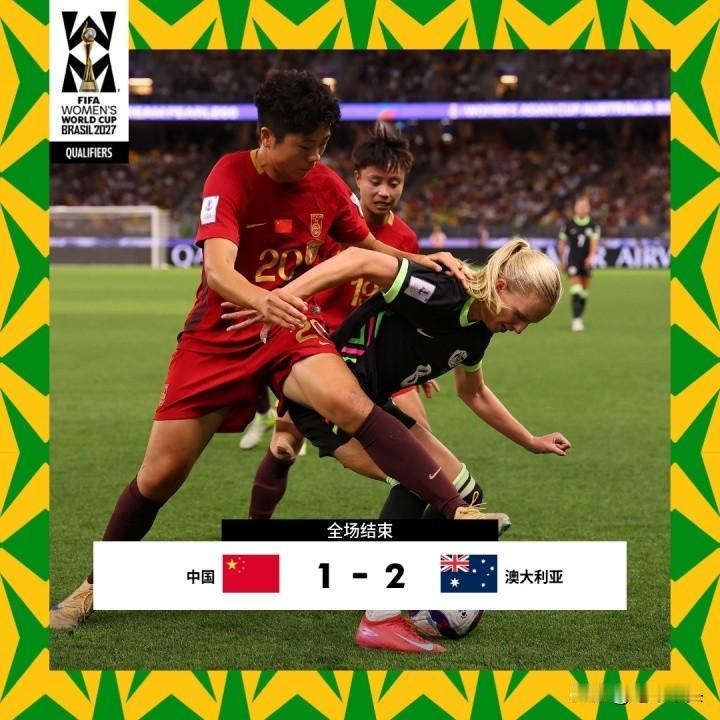 1:2，中国女足差在哪里？

公平的说，中国女足上半场踢的并不差，尽管控球率才3