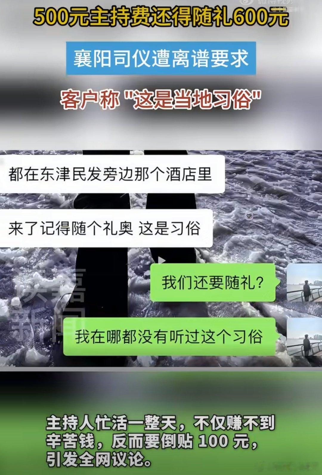新人结婚要求司仪随礼600元这个有点过分啦，人家是来主持婚礼的，不是来随礼的，有
