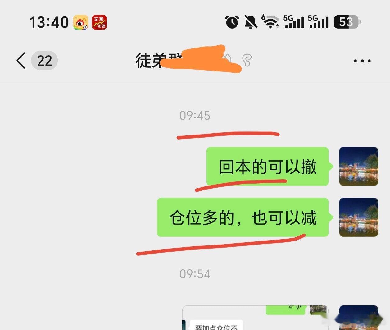 我是让别人这个月红的，回本的赶紧撤了，我还有一些仓位，赚钱变亏钱今天，主要没想到