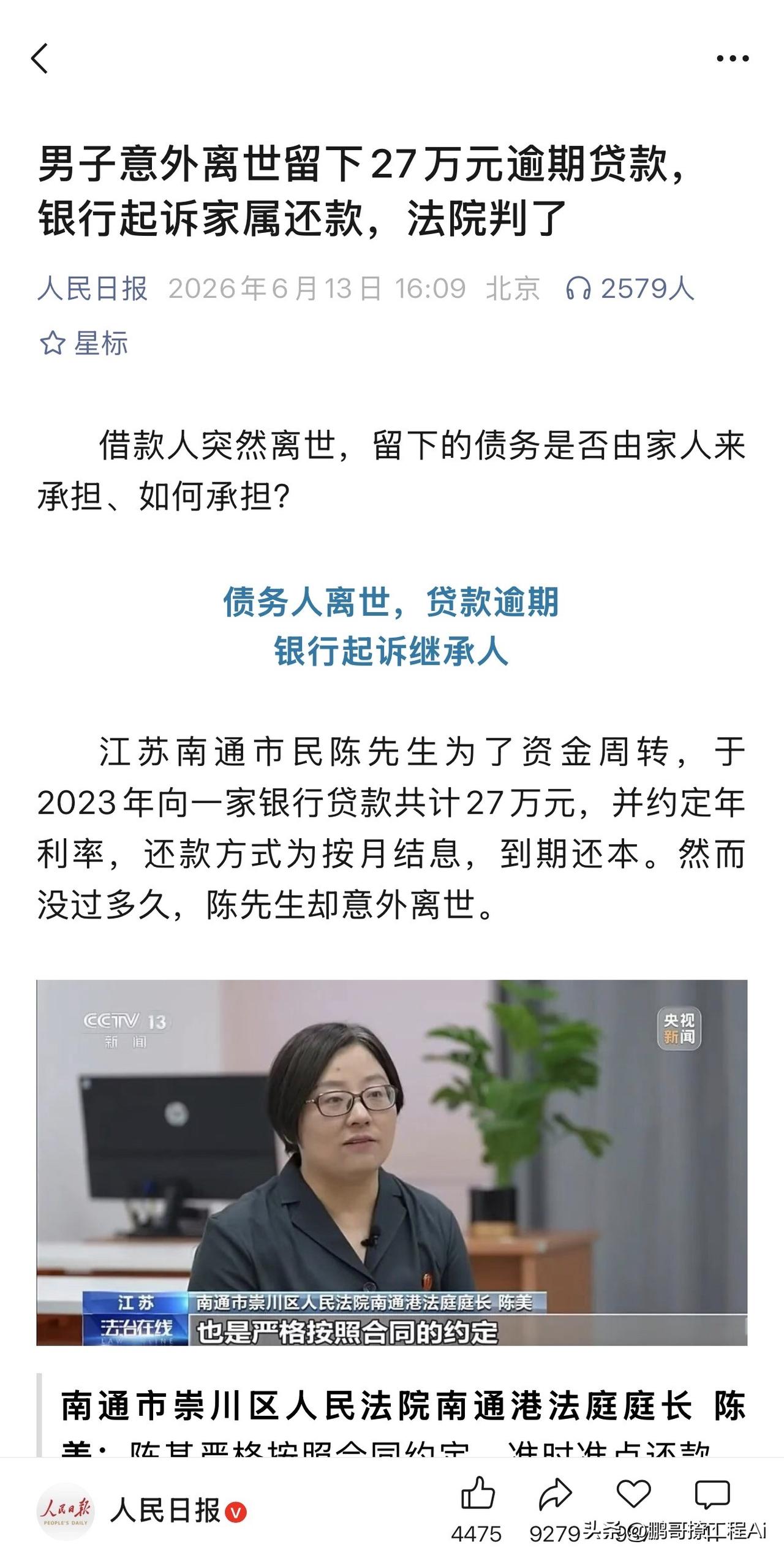 经典案例！借款人突然去世，欠银行的27万谁来还？家人一个选择，结局天差地别。
