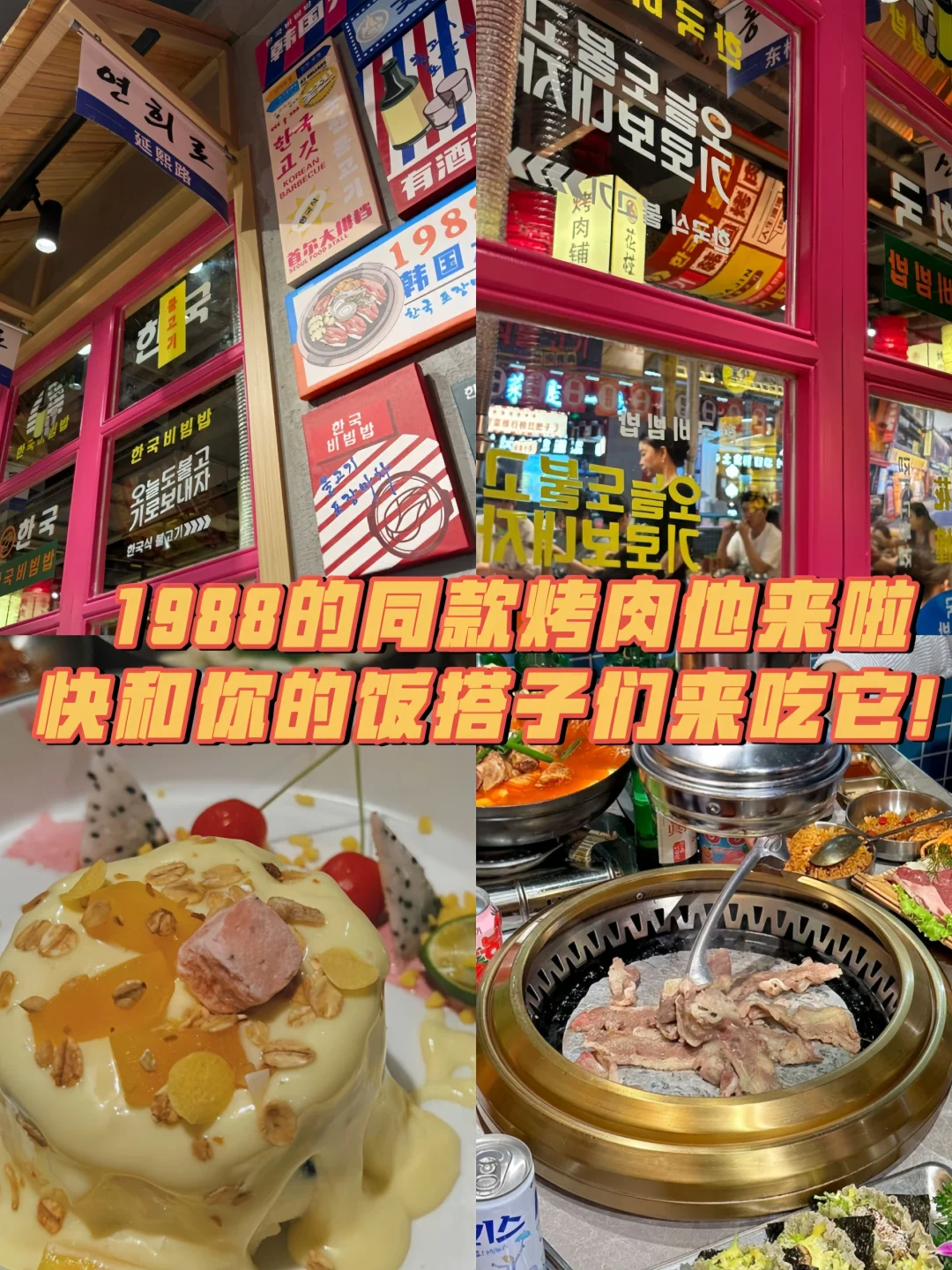 1988同款烤肉兰州就能吃到好嘛