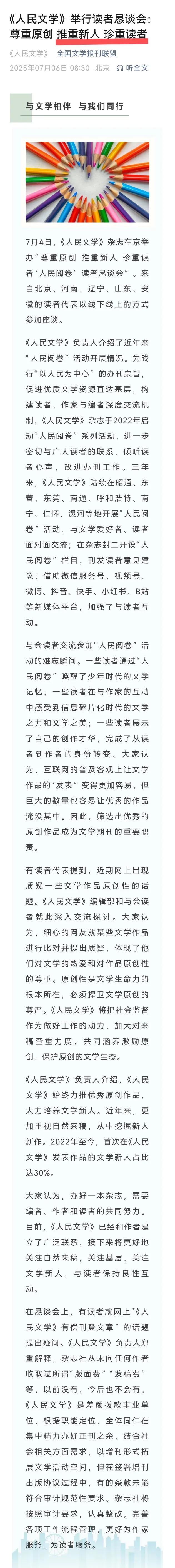 《人民文学》近期举办读者恳谈会，这个“推重新人”，是啥意思啊？百思不得其解！尊重