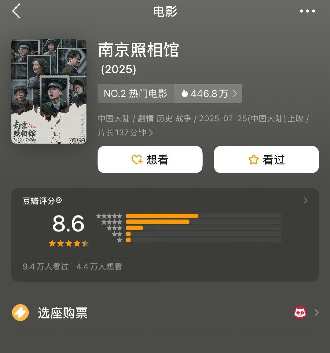 刘昊然 南京照相馆 豆瓣开分8.6[干饭人] ​​​