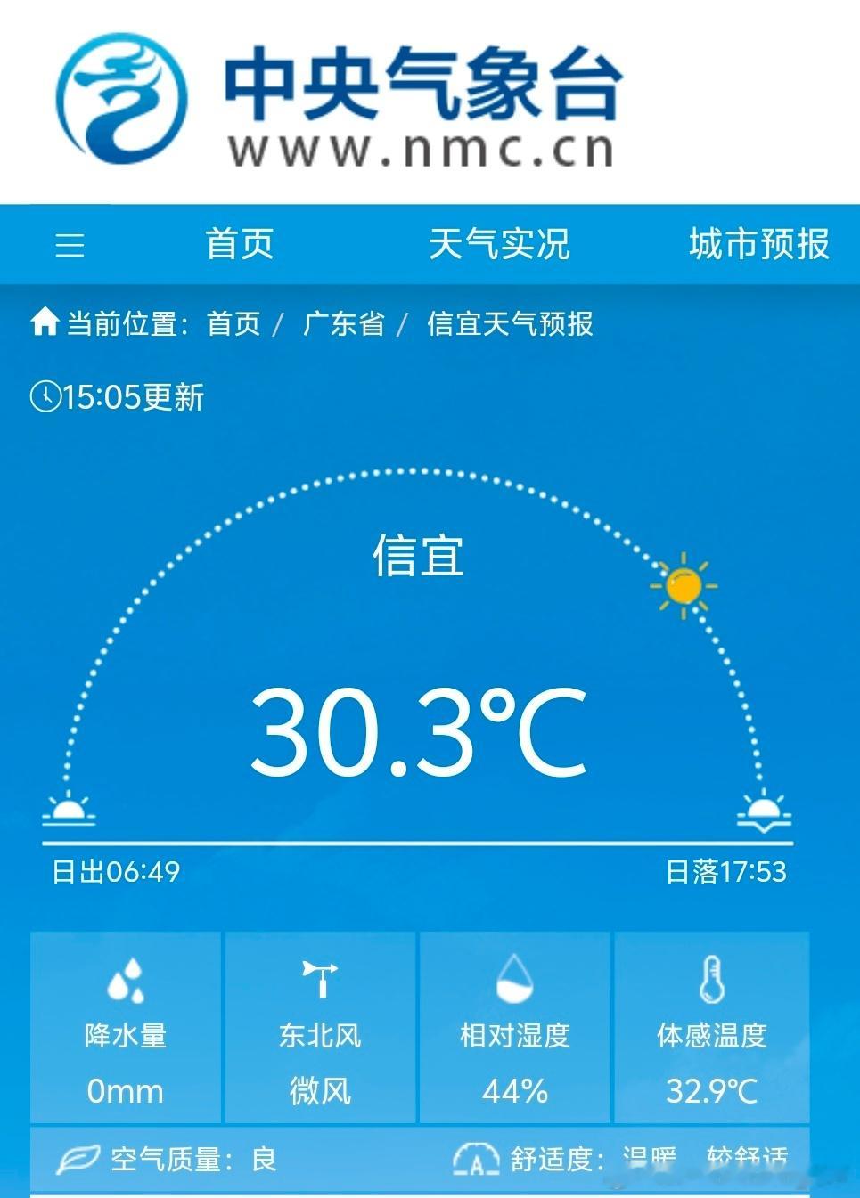 【南北温差大】今天下午南方暂未受到寒潮影响，气温还处于高位，广东信宜甚至超过30