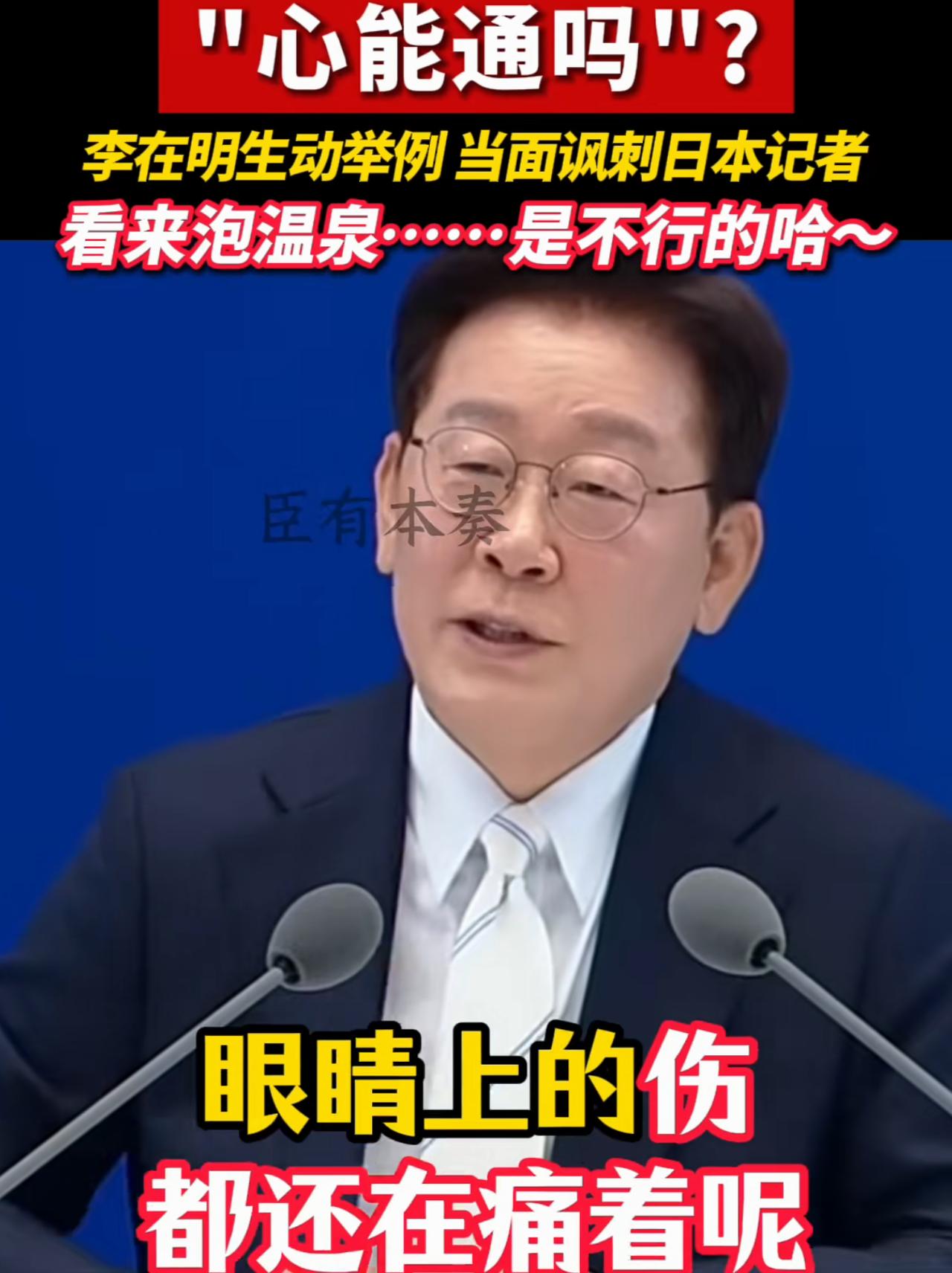 韩国总统李在明公开表示：如果日本不就二战所犯的罪行进行道歉，韩国是不会接受。并用