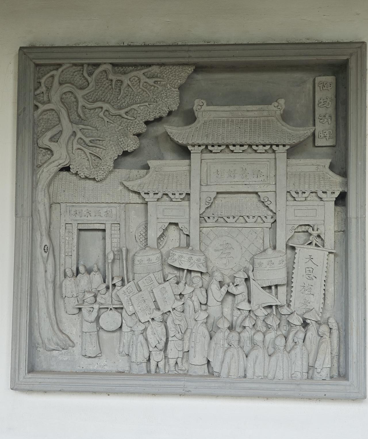 御坊清晖：一座御赐孝坊，读懂古代的孝治天下

在张家港恬庄榜眼府，第二块砖雕叫“