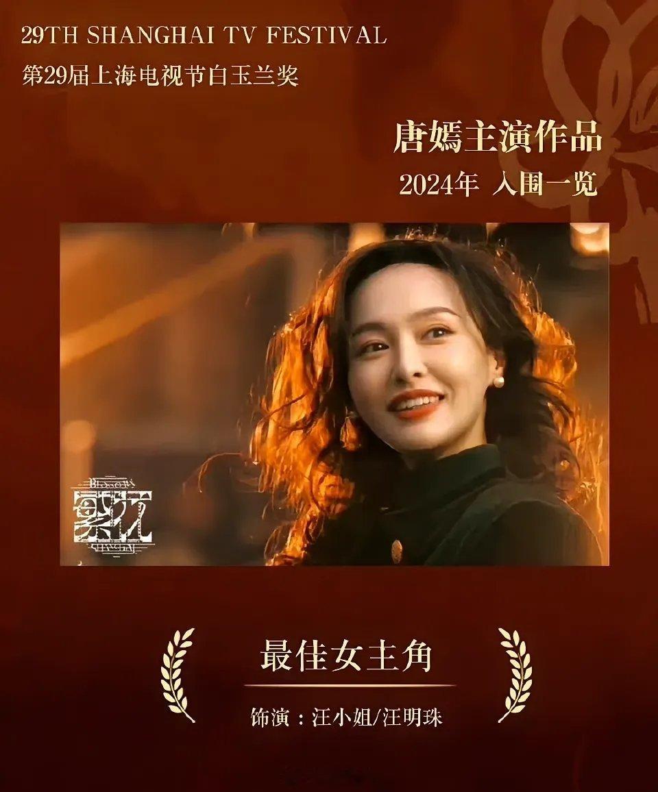 网友总结的为什么唐嫣必须拿白玉兰1. 任素汐 毫无热度 不值得白玉兰造星2. 周