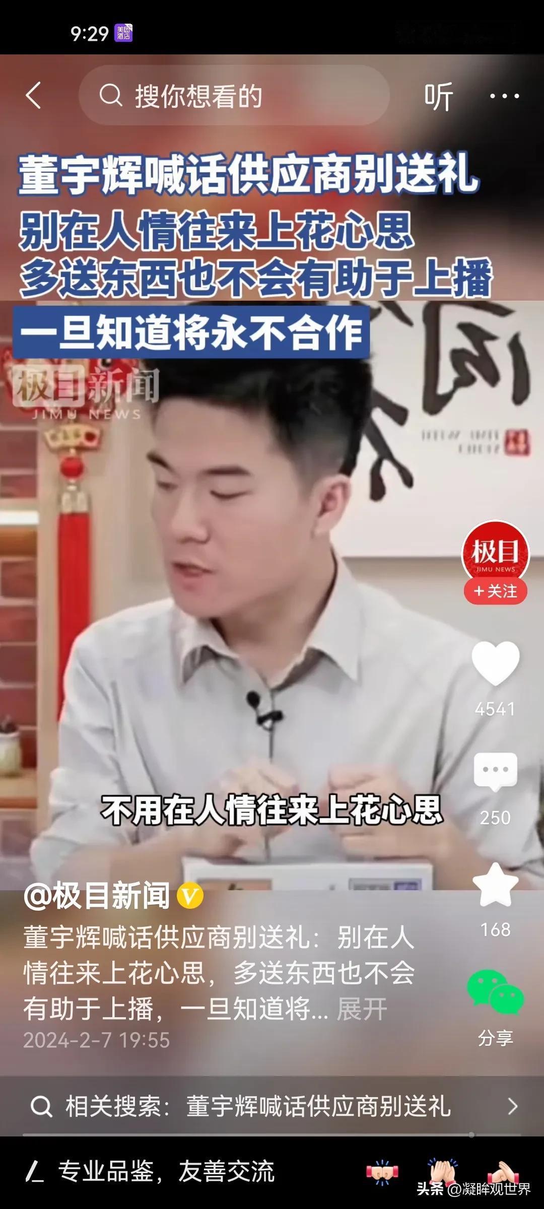 董宇辉一句话将会拯救多少专注产品品质但又一直默默无闻的中国老牌企业，同时也将极大