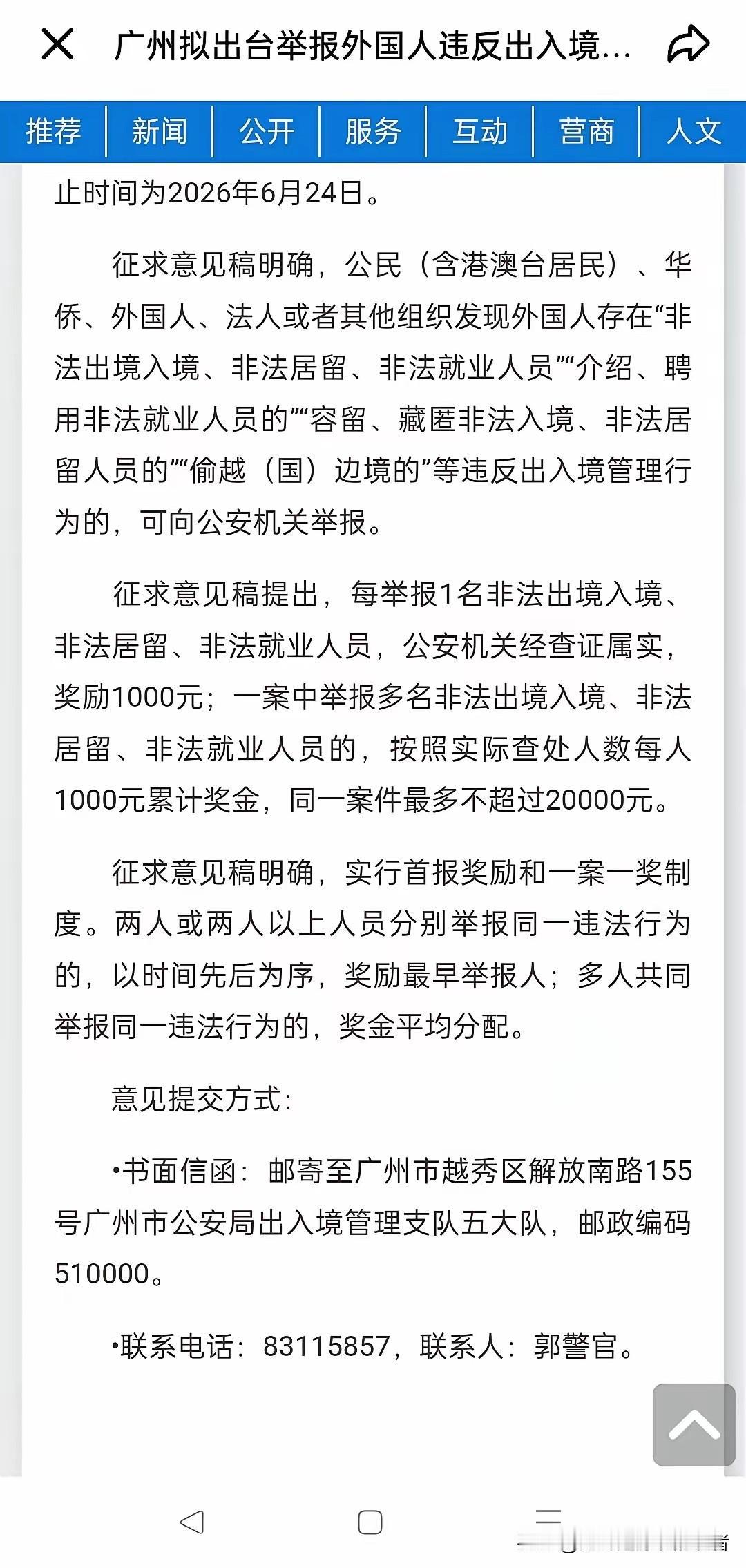 2026年第一季度印度籍入境中国人数同比增320%；深圳前四月印度籍非法滞留数同