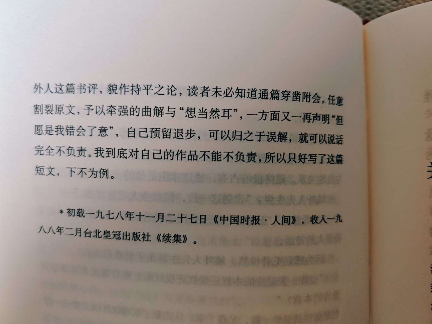 张爱玲给色戒的一个杠精读者写过一篇回复，解释了下关于人物和情节设定的问题，开头就