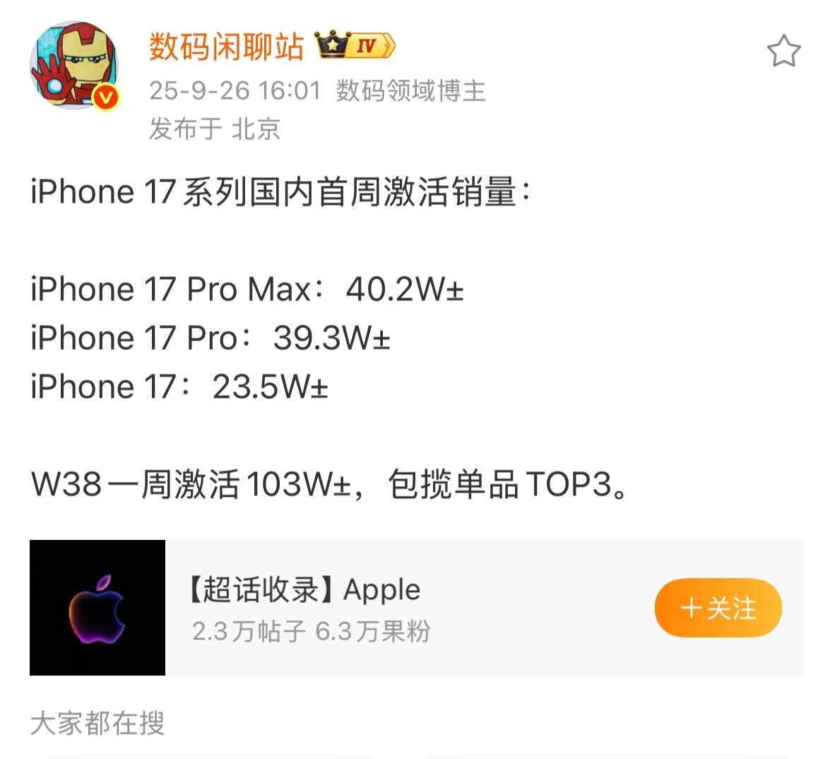 小米17的销量也破百万了，但是激活量还不知道兄弟们，我感觉真能狠狠干iphone