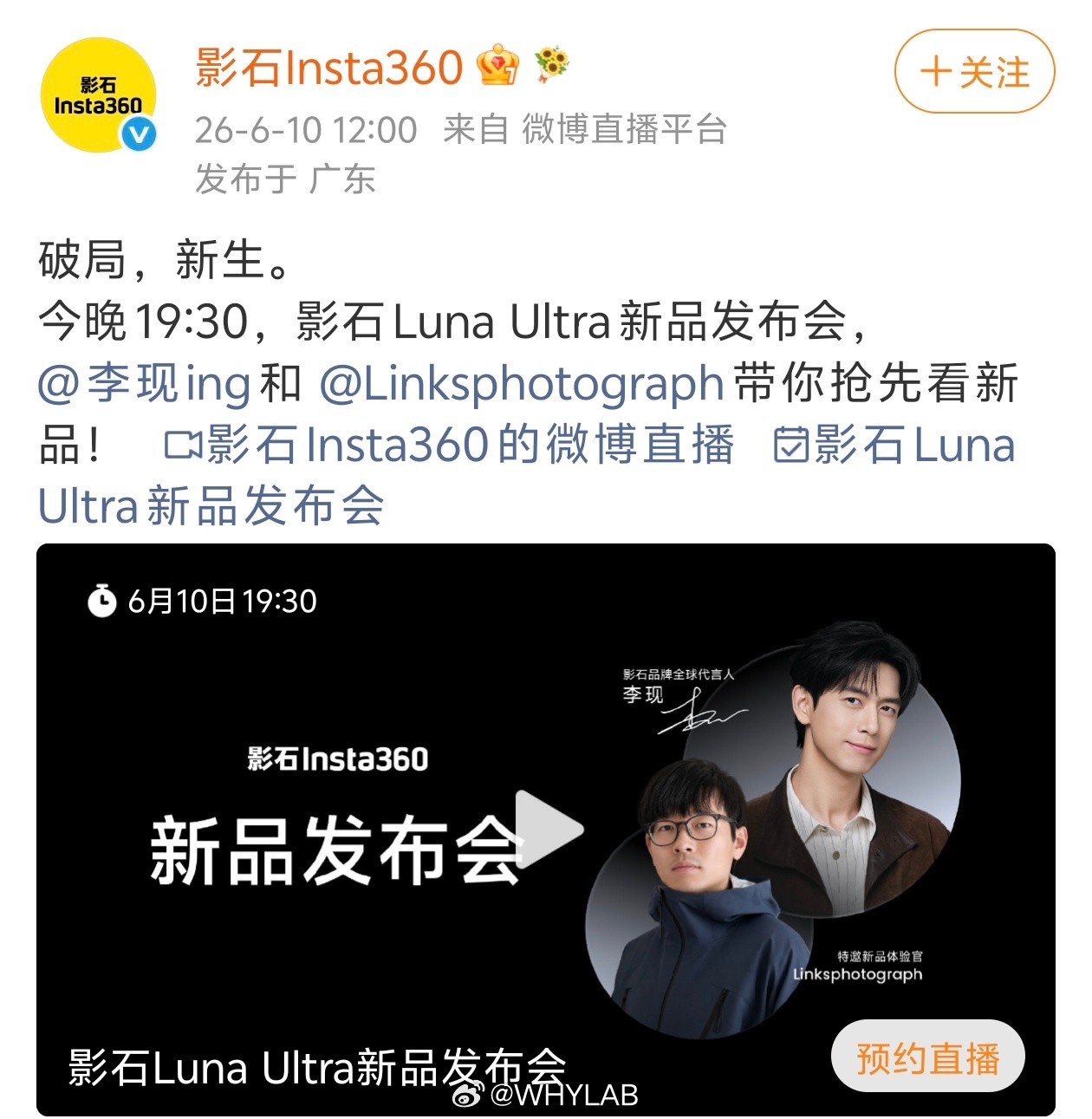 影石先出牌，影石 Luna Ultra 今晚发布，代言人李现，看怎么定价了。