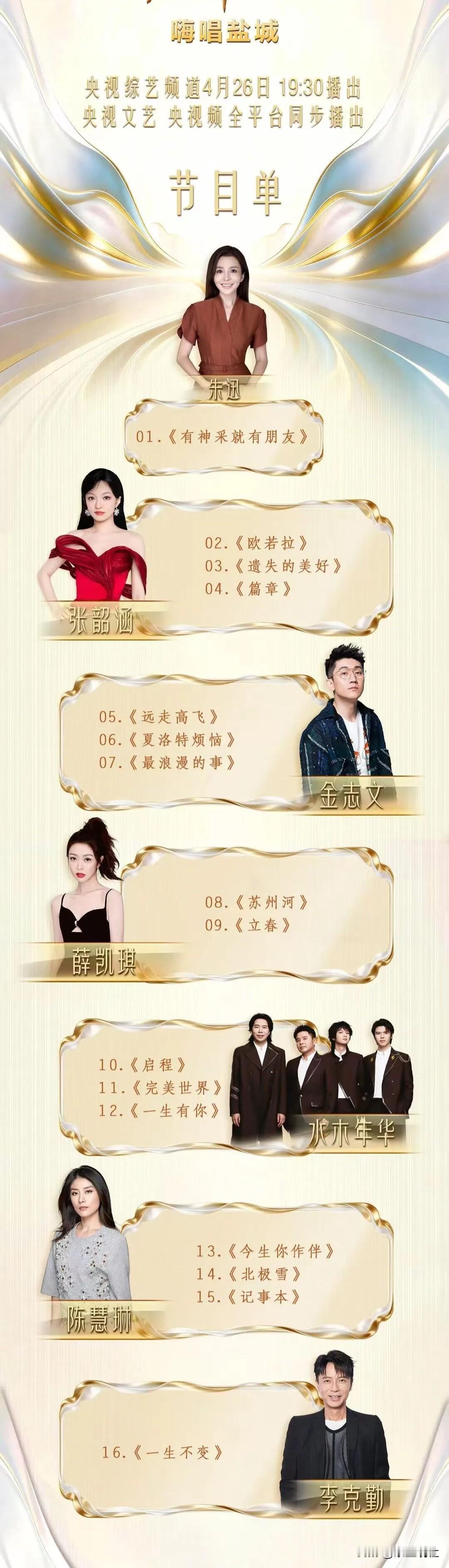 今晚7:30！盐城专场演唱会央视播出⬇️
那天没能去现场的小伙伴有眼福了[呲牙]