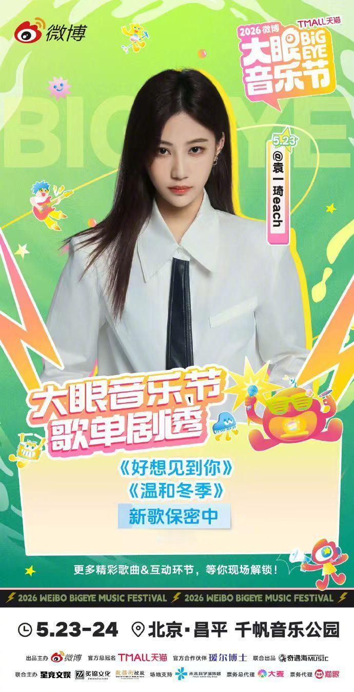 余宇涵袁一琦邵子恒可以拼车了余宇涵袁一琦邵子恒三位音乐节碰上面了，哈哈哈哈超燃要