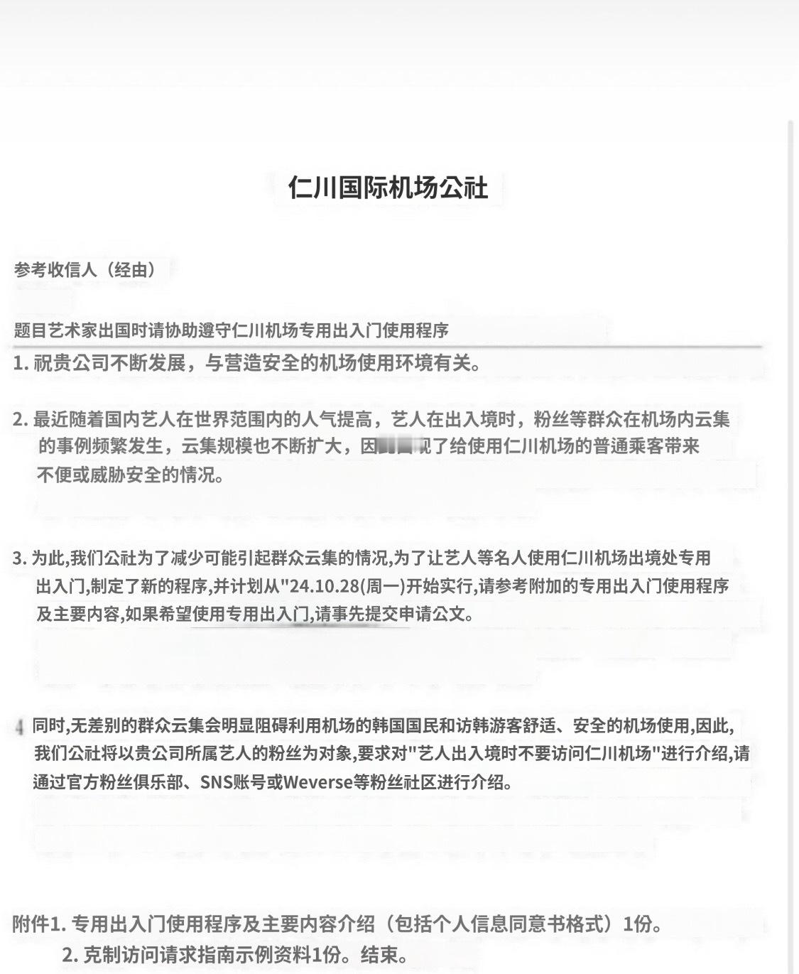 【twi】仁川机场艺人专用出入门从10月28日开始将实施包括艺人等著名人士使用专