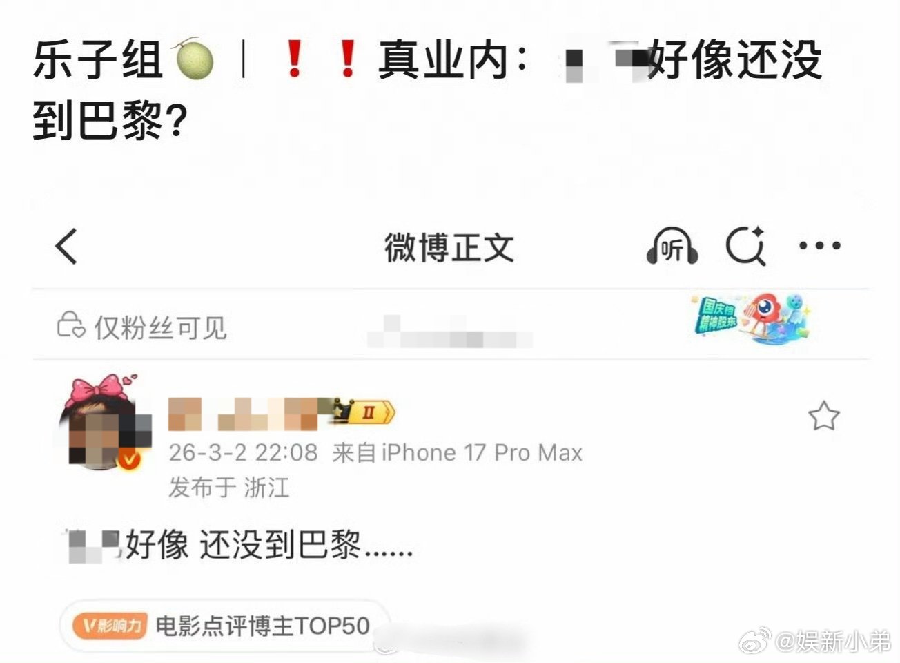 有博主爆料好几字姐还没到巴黎？？真的假的？蹲一个回应