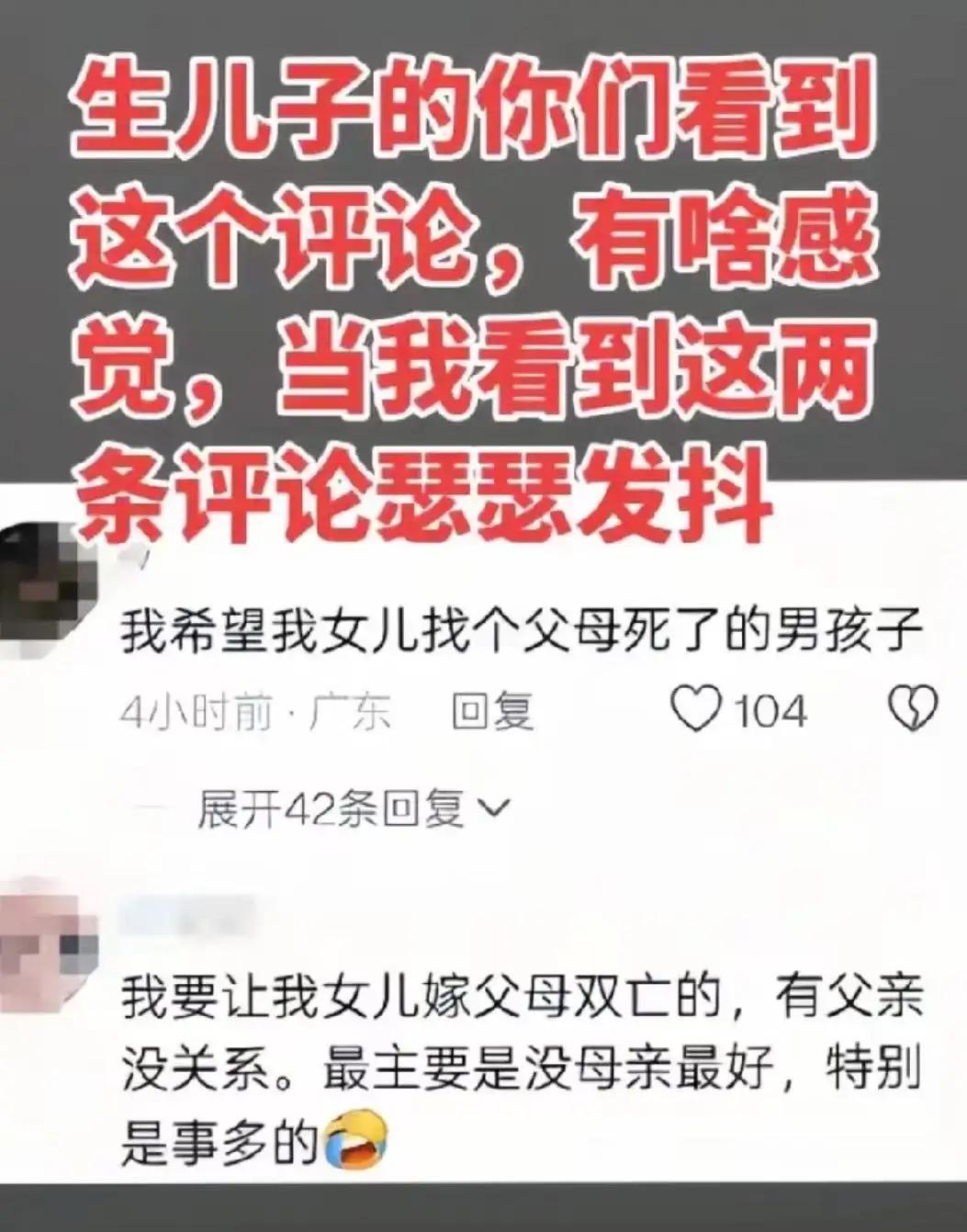 “我希望我女儿找个父母死了的男孩子……”

这话一出来，真是让不少人血压都上来了