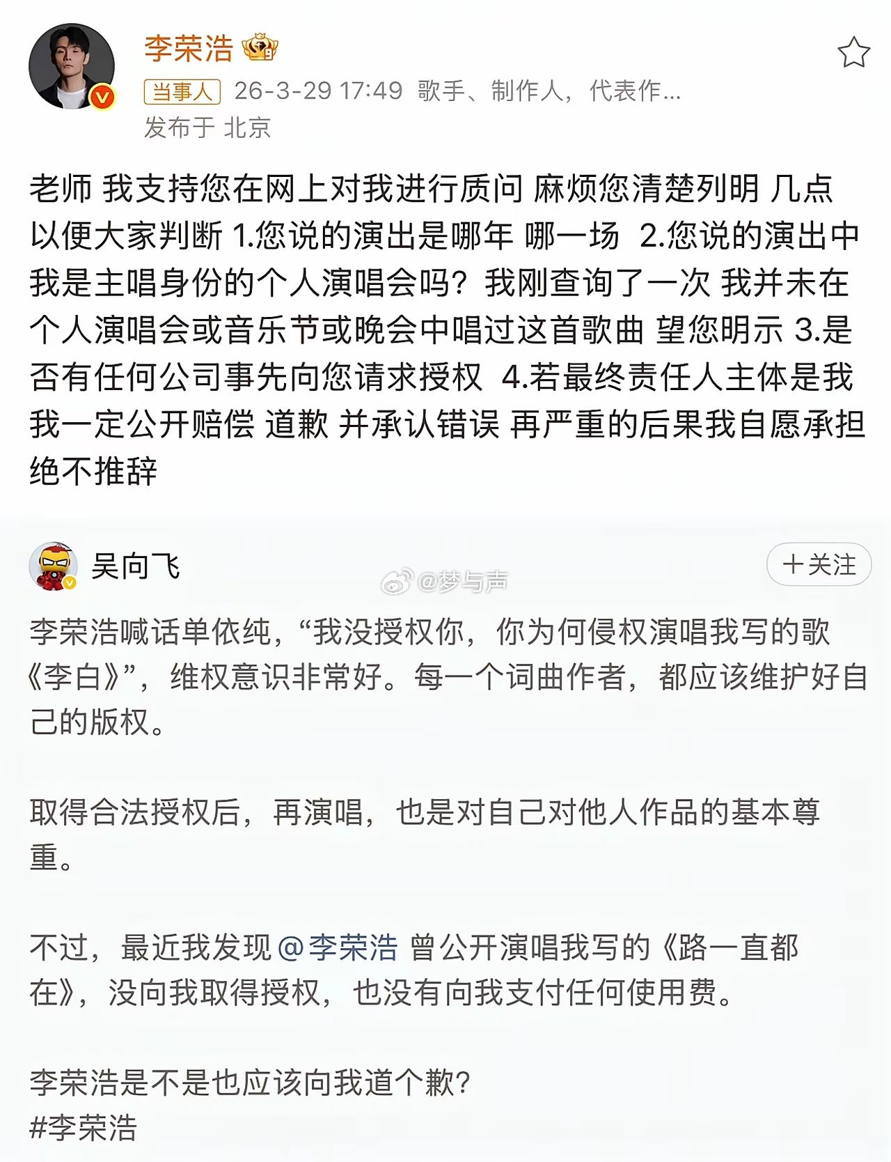 查了一下，李荣浩确实唱了吴向飞的《路一直都在》不过李荣浩说的对，他虽然唱了，但是