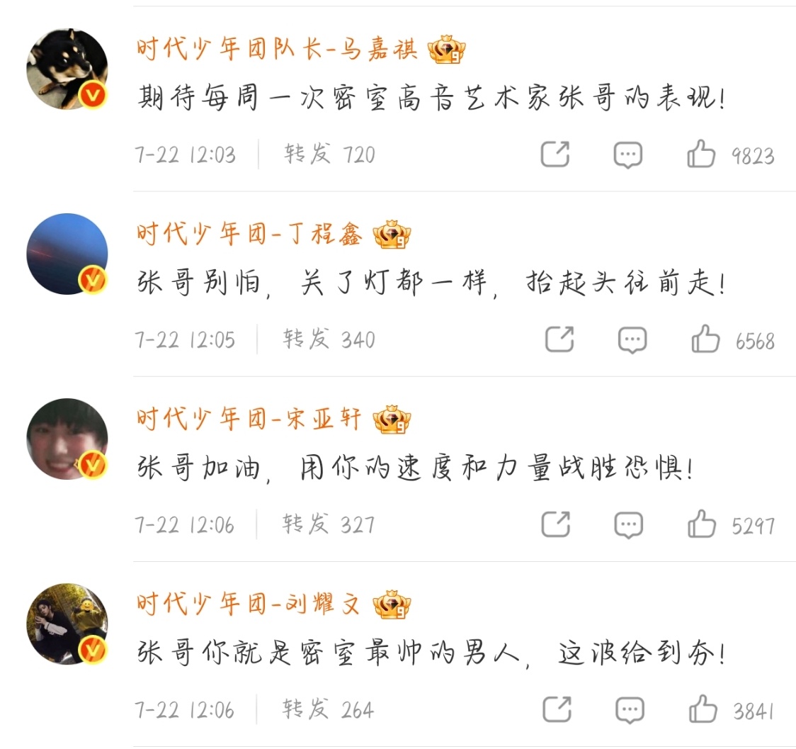 时代少年团为张真源密逃8打call马嘉祺期待密室高音艺术家张哥的表现时代少年团为