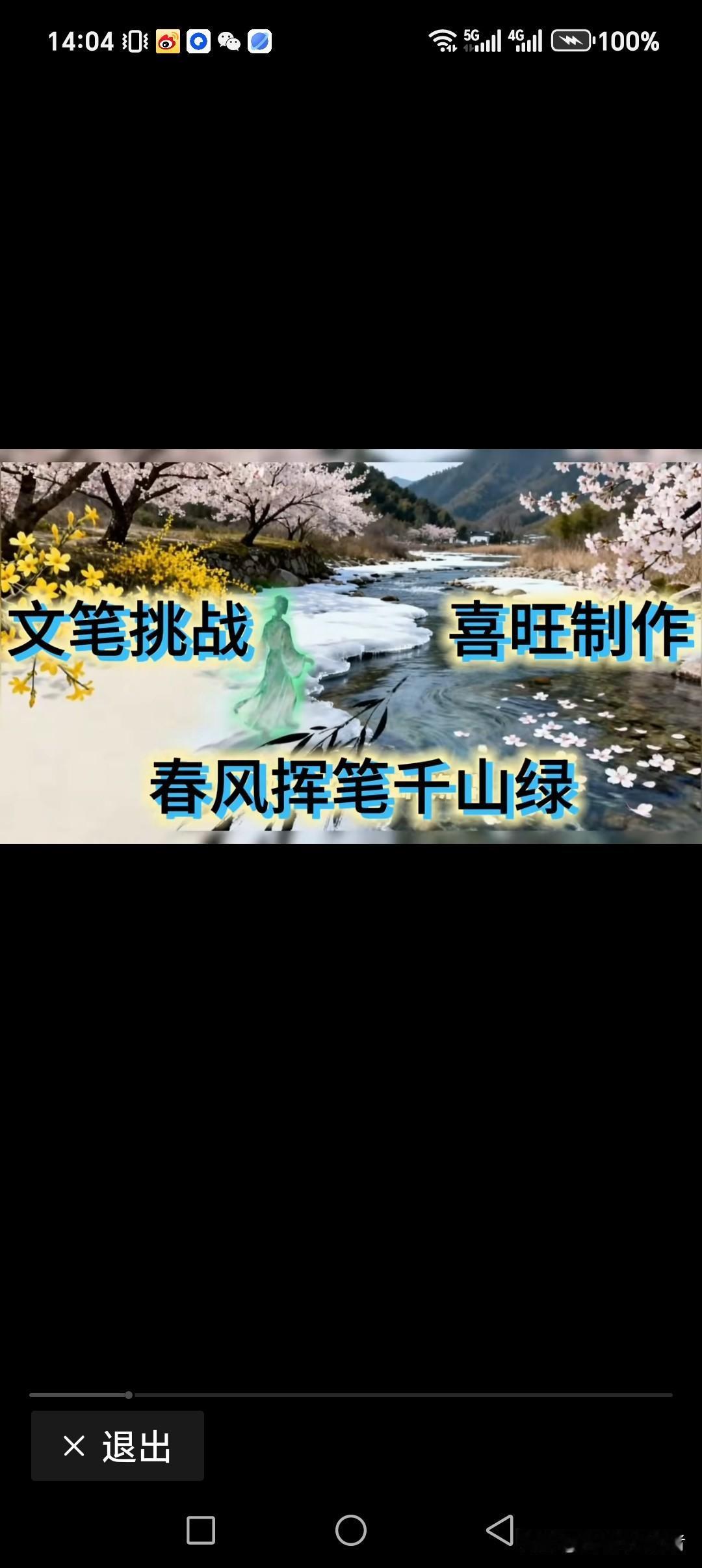 春风挥笔千山绿
细雨惜金万水情