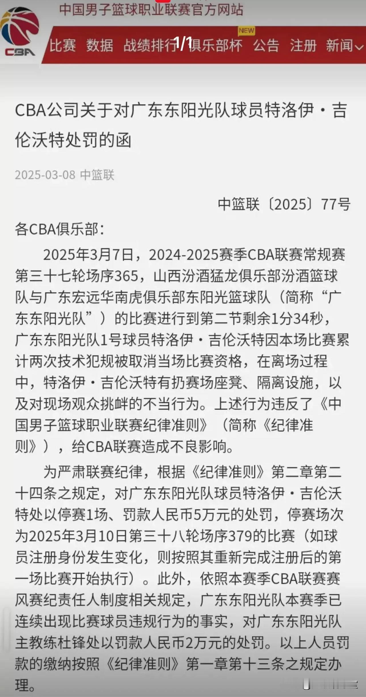 怎么看吉伦沃特的处罚，禁赛一场，罚款5万元！只能说，联赛的处罚没有问题，虽然吉伦