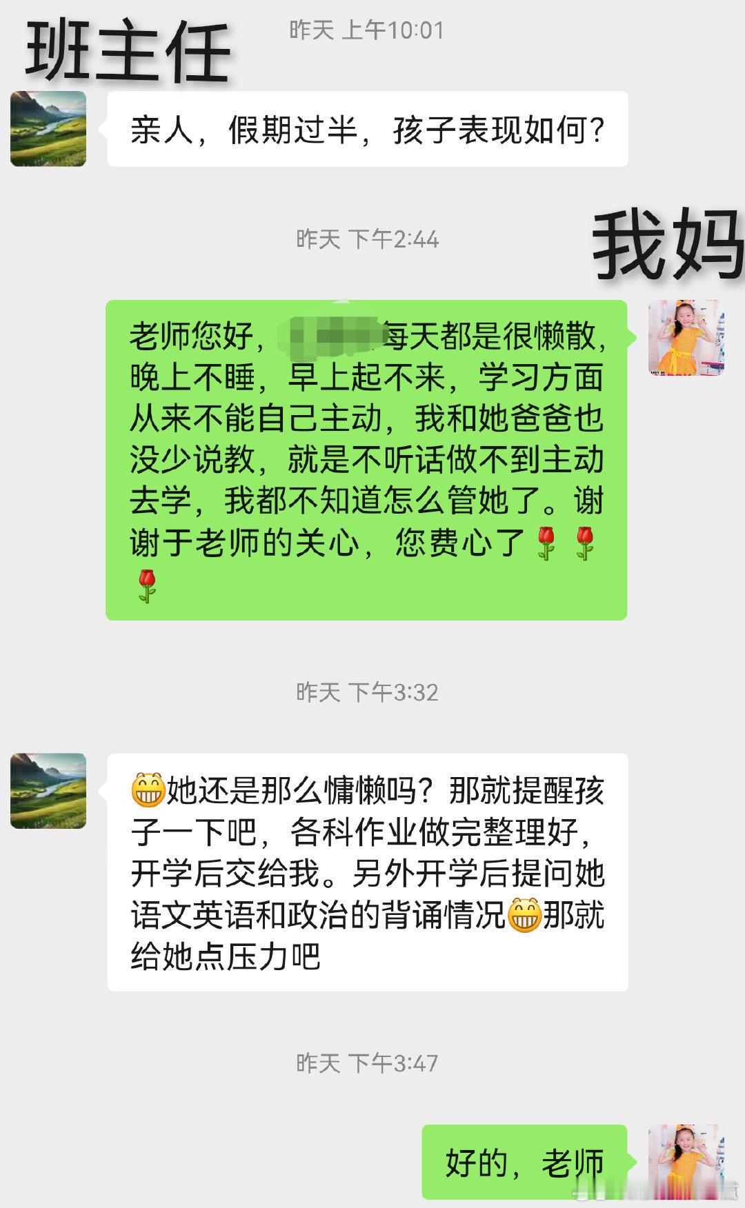 现在老师都是这样称呼家长的吗？ ​​​