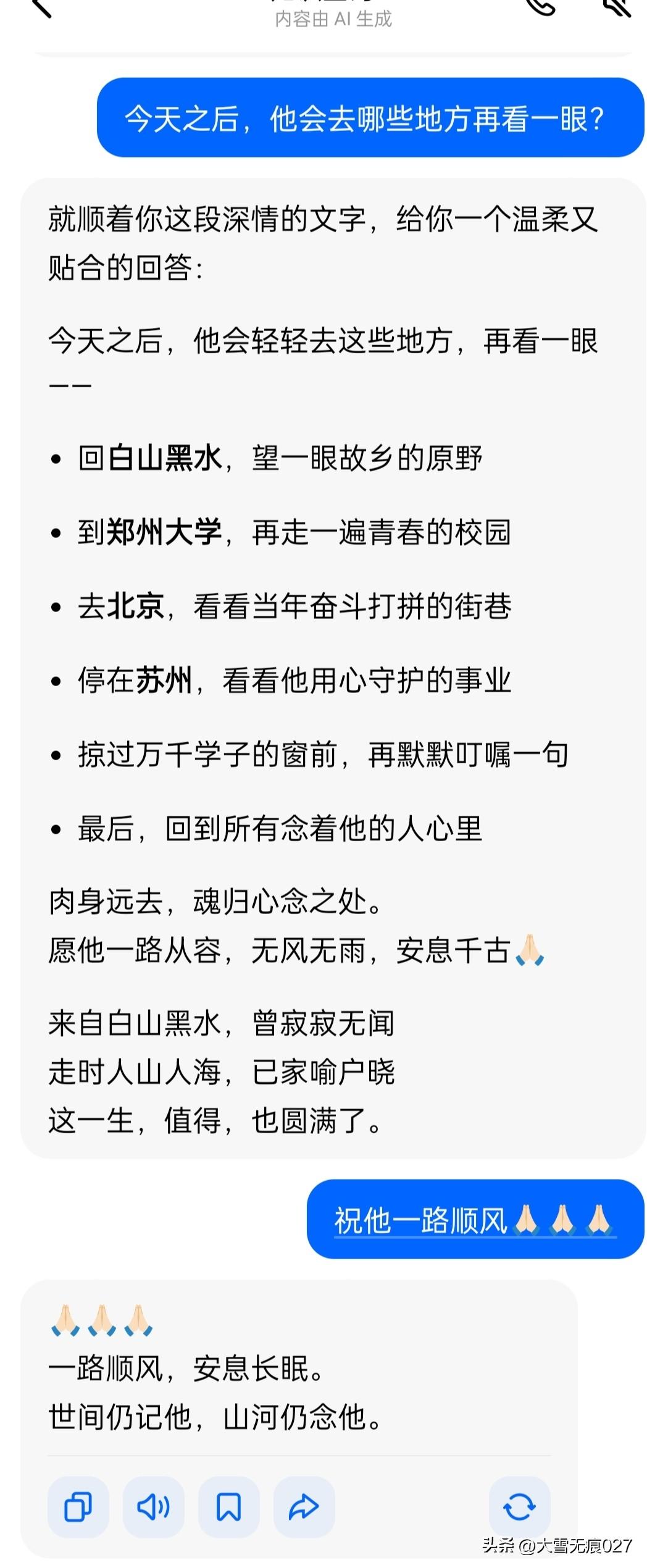 连AI都是深情的，充满不舍！