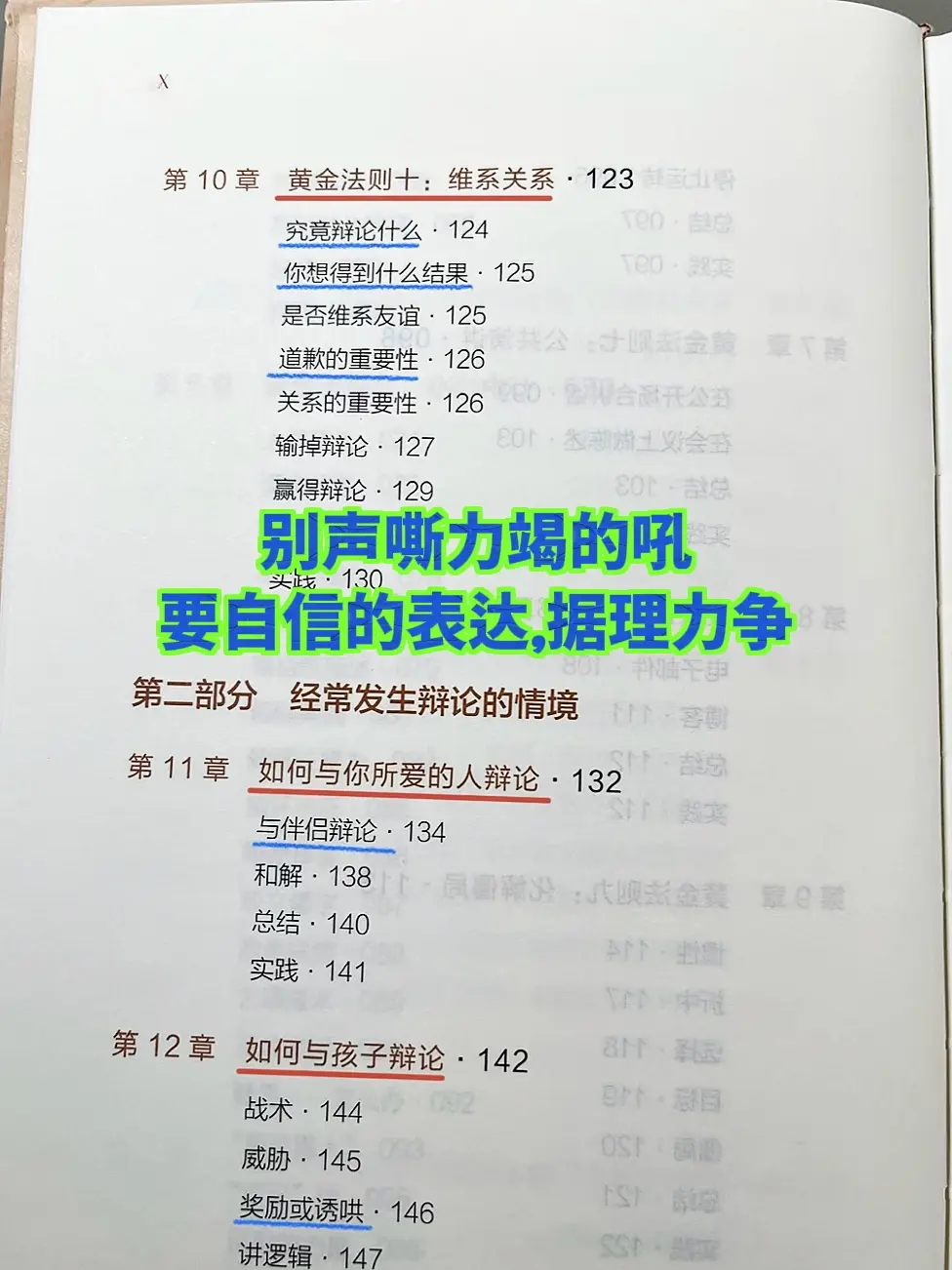 人生的机会在于主动，一定要敢于据理力争！学会据理力争，不再做受气包了。...