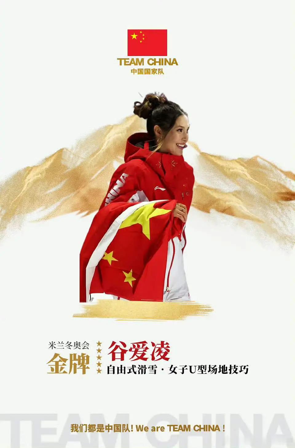 谷爱凌，自由式滑雪第一人，中国冬奥会奖牌榜第一人 