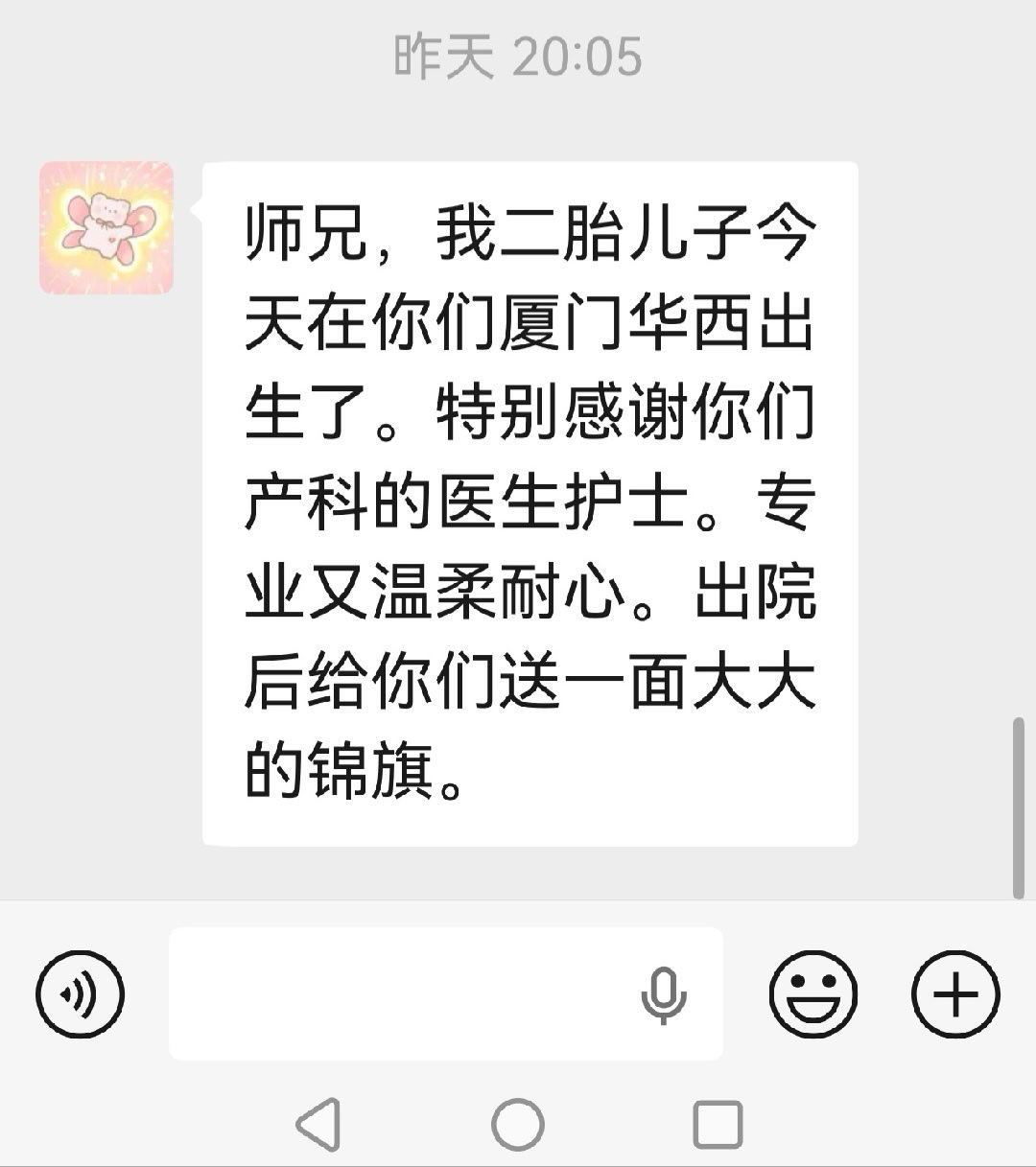 祝贺师弟生下华西宝宝：生在华西是名气，生在集美是运气，生在厦门是大气，生在福建福