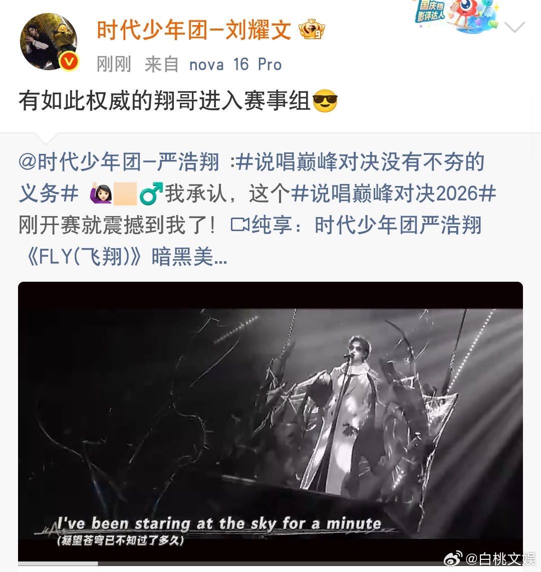 刚才看到丁哥转《FLY》弹幕全"TNT团魂暴击"同理——对啊先嗯嗯严浩翔solo