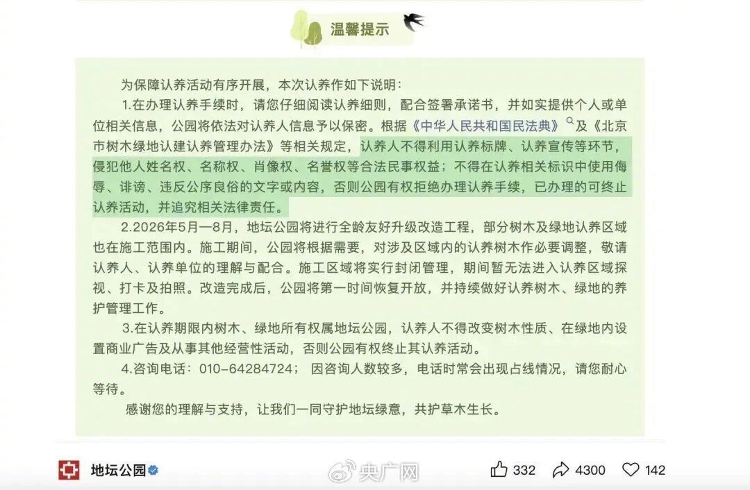 地坛公园不再允许用明星姓名认领树有时间去看看，以后真没有了。26日，北京地坛公园