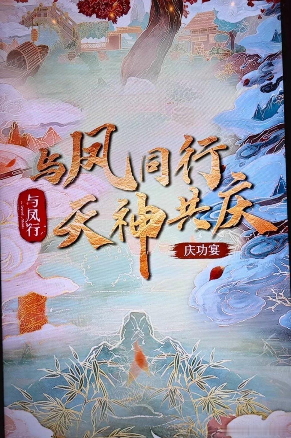 与凤行庆功宴赵丽颖林更新穿着，这是偶然还是巧合呢？这算不算情侣装?别的CP碰个杯
