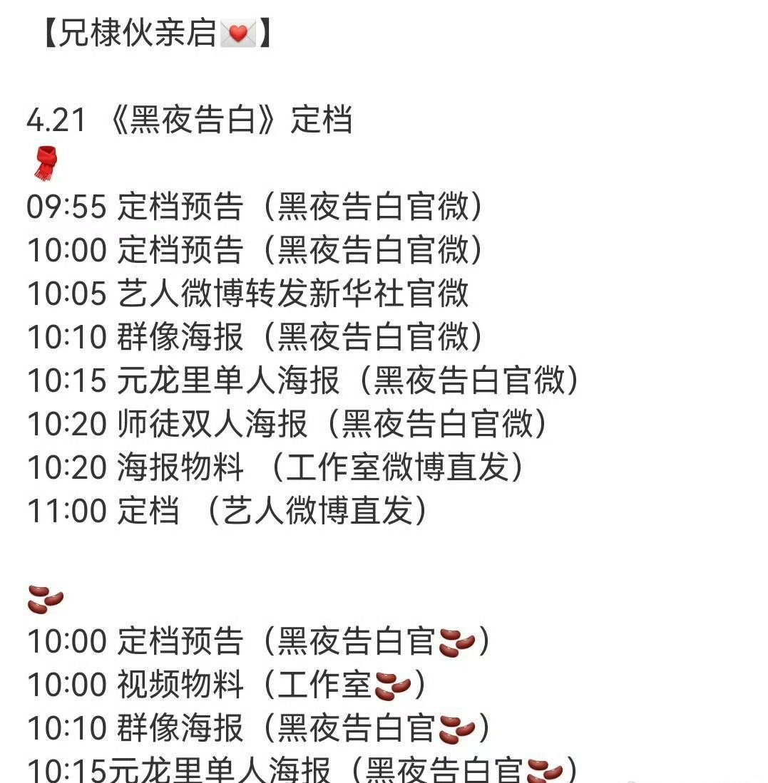 王鹤棣《黑夜告白》明天终于官宣定档了