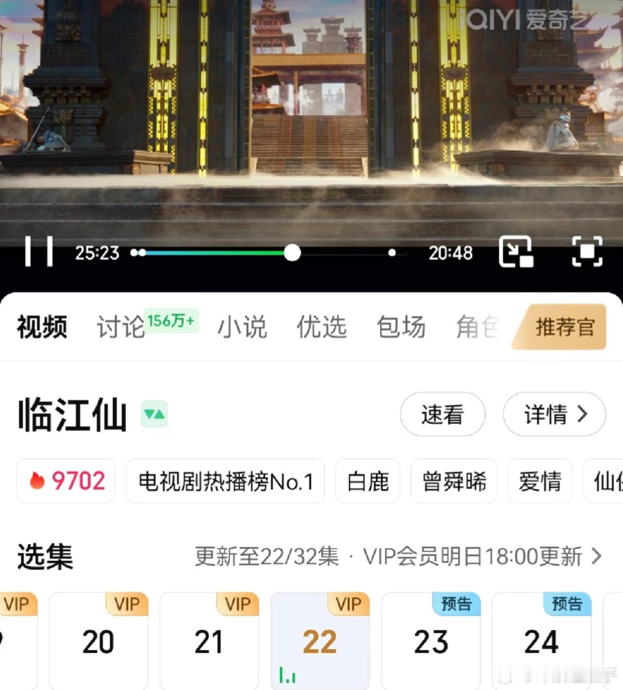 这剧能有9800已经超过爱奇艺今年99%的剧了临江仙 ​​​