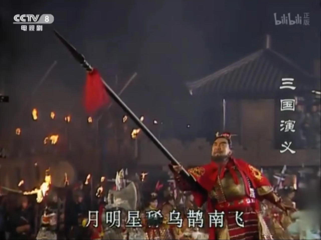 曹操宴长江横槊赋诗，扬州刺史刘馥指出的月明星稀，乌鹊南飞，有点不吉利，被一槊刺死