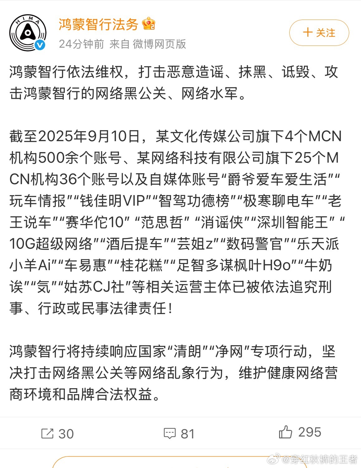 好家伙，29个MCN机构536个账号摸黑鸿蒙智行，玩的真够野的，这些号总不能白干