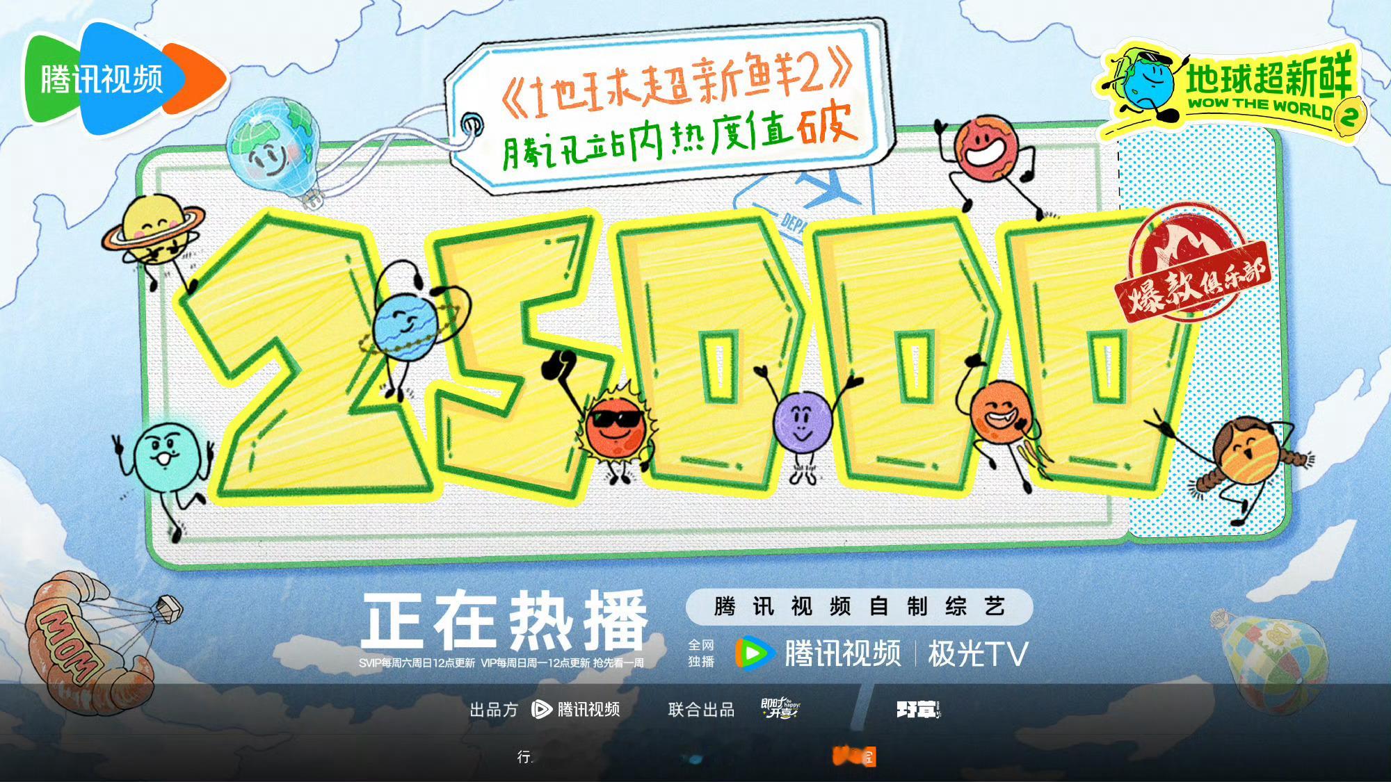 刘宇宁地球超新鲜 地球超新鲜 有宁的爆款综艺